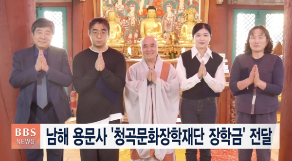 남해 용문사 청곡문화장학재단 장학금 전달