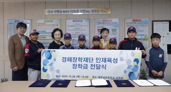 경해장학복지재단이, 제주 남초등학교 야구부를 응원합니다