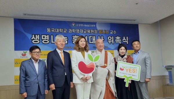 금나나 교수, 생명나눔실천본부 홍보대사 위촉