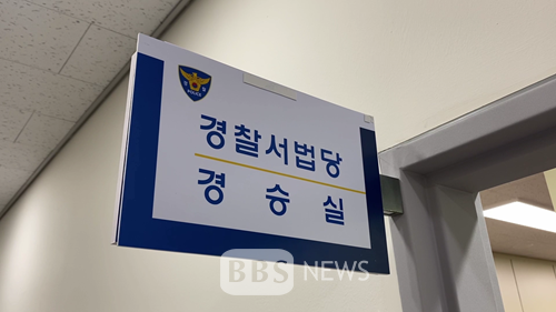 부산 사상경찰서 경승실 개원