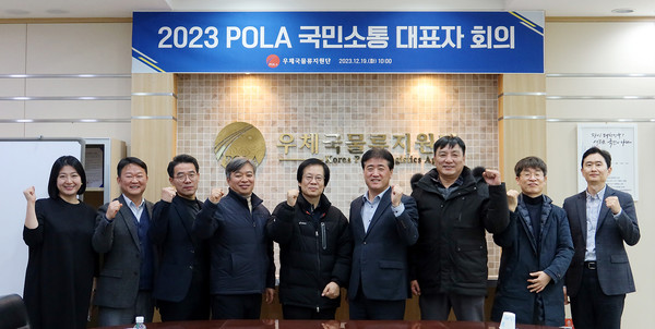 [포토뉴스]우체국물류지원단, 제1회 국민소통 대표자 회의 개최