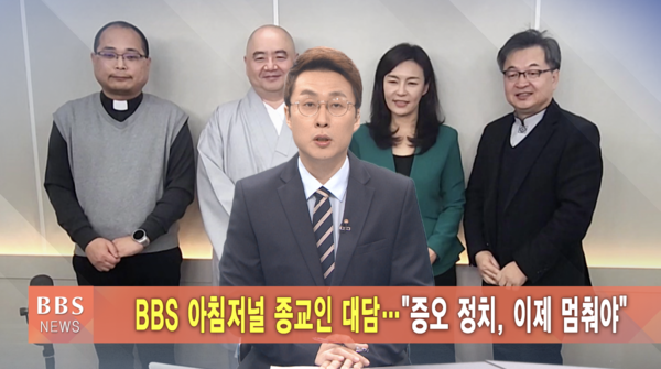 1/10 (수) BBS TV 뉴스 전체 영상