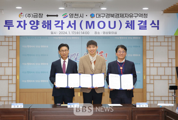 (주)금창, 영천첨단부품소재산업지구에 200억원 투자한다