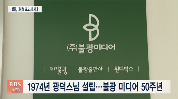 50돌 맞은 월간 불광...미디어 포교 변화 이끈다