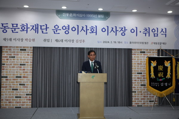 김성후 6대 대동문화재단 운영이사장 취임