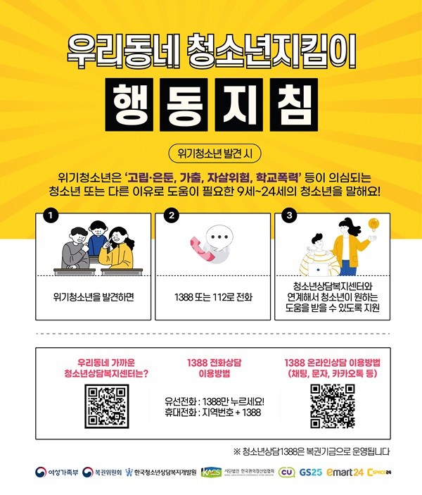 전국 편의점 4만 여개, 고립.은둔 청소년 발굴 돕는다