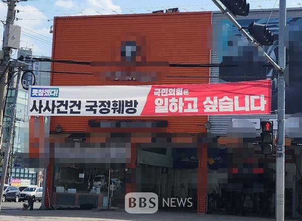 대구 민주당 국민의힘·국민의미래, 불법 현수막 대거 게시...즉각 철거해야