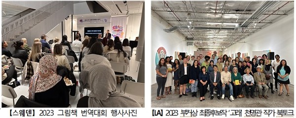 한류타고 지구촌 곳곳 케이-북 문학행사 연중 개최