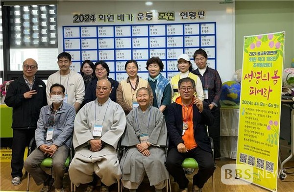 불교환경연대, 회원확대운동 본격화...108 초록 릴레이 모연단 출범 