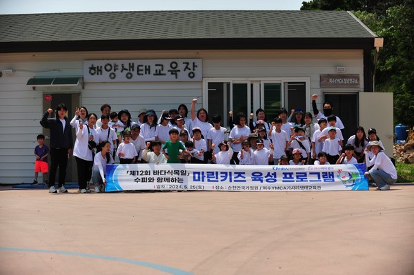 [포토뉴스]한국수산자원공단 남해본부, 마린키즈 육성 프로그램 개최