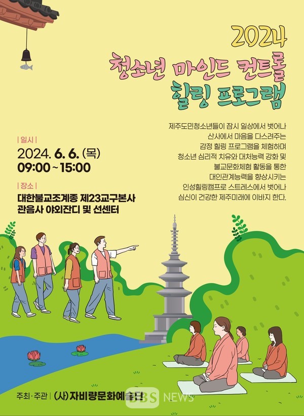 제주 관음사 자비량문화예술단, 청소년 위한 힐링프로그램 개최