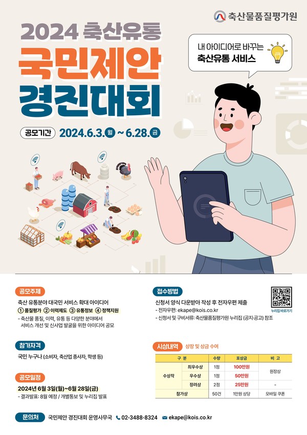 [포토뉴스]축평원, 국민제안 경진대회 개최