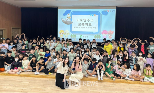달성군, 애니메이션으로 초등생 도로명주소 교육