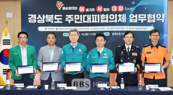 경북도, 민간주도 현장중심 주민대피협의체 가동