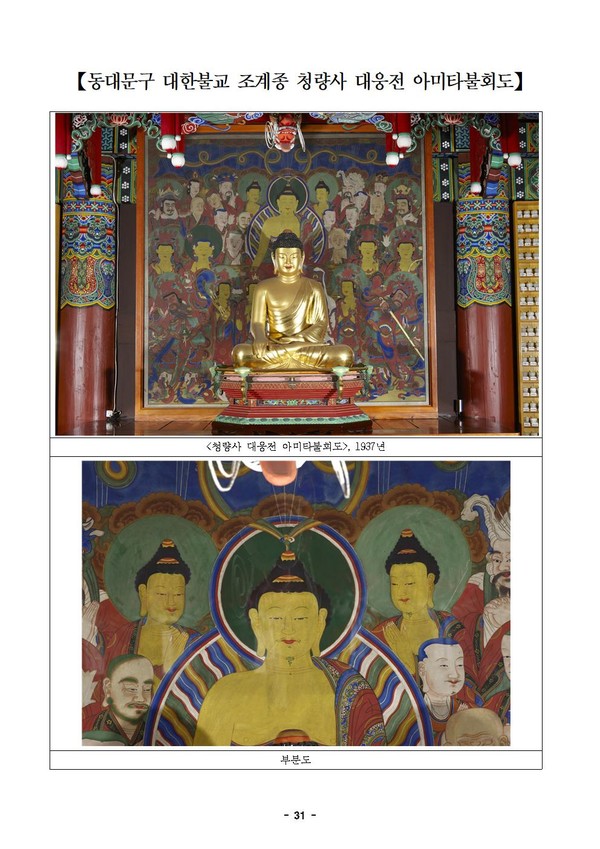 서대문구 백련사-동대문구 청량사 불화[幀畵]...서울시 유형문화유산 지정