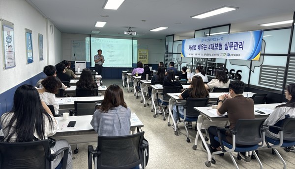 청주상의 사례로 배우는 4대 보험 실무관리 교육 개최