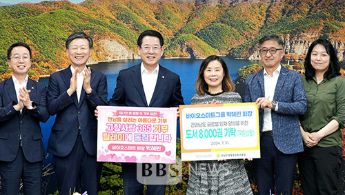 바이오스마트그룹, 전남에 도서 8천권 기탁