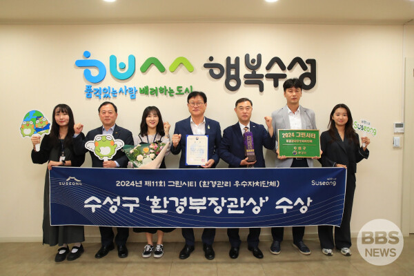 수성구, 환경관리 우수지자체 그린시티 선정