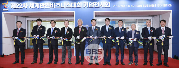 제22차 세계한인비즈니스대회 전북대학교에서 개막