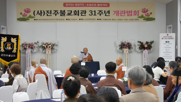 진주불교회관 개관 31주년 기념법회... 삼보외호·보현행원 실천