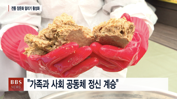 장 담그기 인류유산 등재 유력...종로&장금이 브랜드 업그레이드