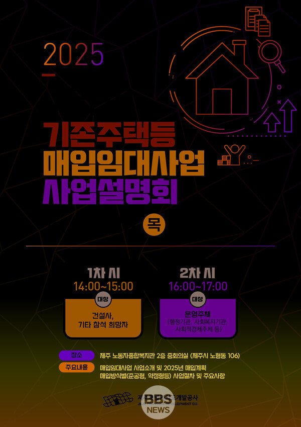 제주개발공사, 매입임대사업 사업설명회 개최