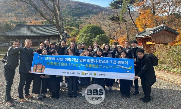 전남도, 무안~일본 직항 개통 기념 일본 여행업계 팸투어