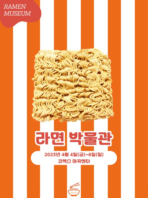라면의 모든 것 라면 박물관...내년 4월 4일 코엑스 마곡센터