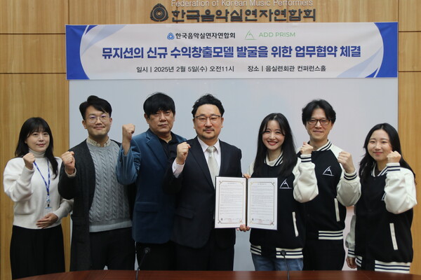 애드프리즘-음악실연자연합회,  K-POP 뮤지션 지원 위한 MOU 체결