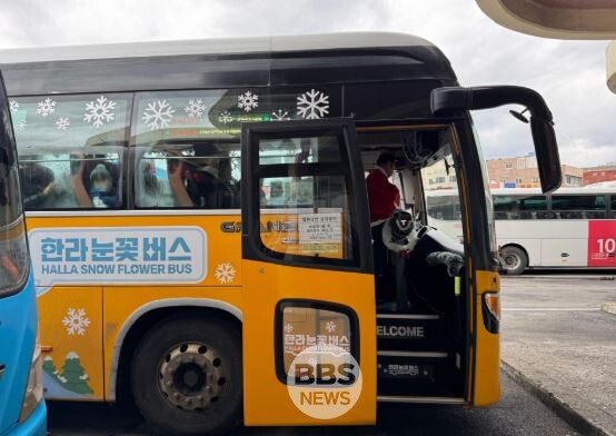 한라눈꽃버스 3월 3일까지 연장 운행