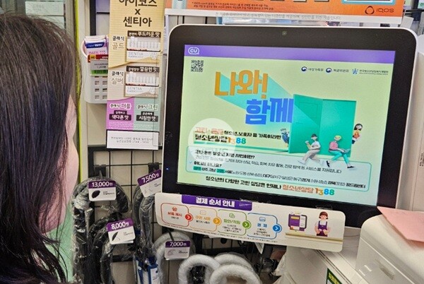 동네 편의점서 고립.은둔 청소년 예방 지원 캠페인