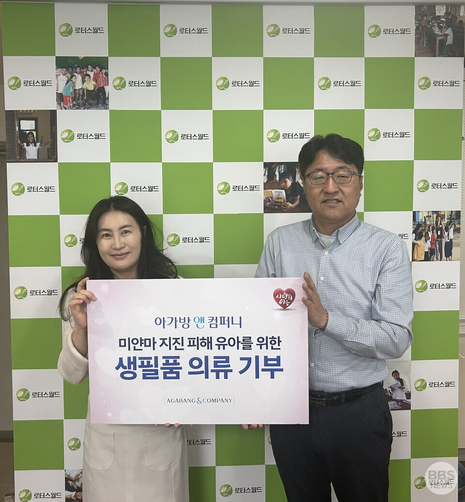로터스월드-아가방앤컴퍼니, 지진 피해 미얀마 영유아에 의류 지원