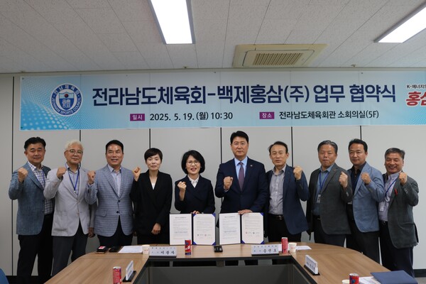 전남도체육회 – 백제홍삼(주), 스포츠 발전을 위한 후원 협약 체결