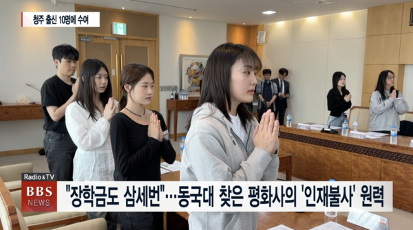 장학금도 삼세번...동국대 찾은 평화사의 인재불사 원력