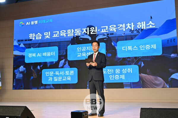 임종식 경북교육감 취임