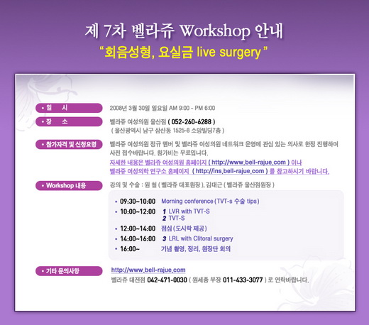 벨라쥬여성의원, 회음성형 요실금 ‘Live Surgery’ 개최