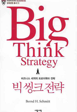<서평>빅씽크 전략 ★★★★★