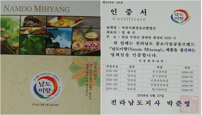 옥반식품등 17개업체 「남도미향」브랜드 인증
