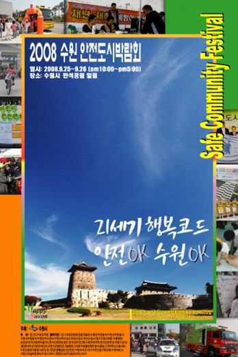 수원시, 세계 최고 안전도시 꿈꾼다