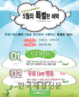 한컴IT패스, 컴퓨터 자격증 및 정보올림피아드 무료 방송