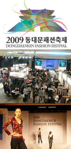 ‘2009 동대문패션축제’ 글로벌 패션클러스터