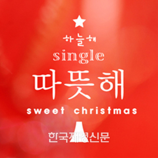 ‘초콜릿뮤직’ 대표 하늘해 가수로 컴백, 앨범 수익금 기부에 눈길!