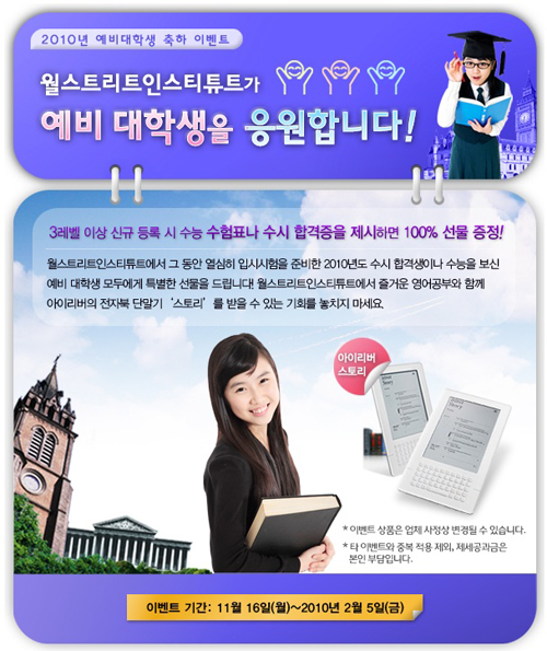 월스트리트인스티튜트, 예비 대학생 영어학습 응원해요~