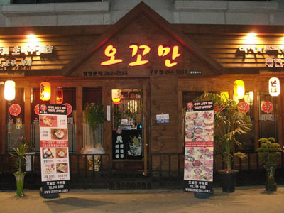 <인터뷰> 주)조은프랜차이즈 “오꼬만” 김종현 대표