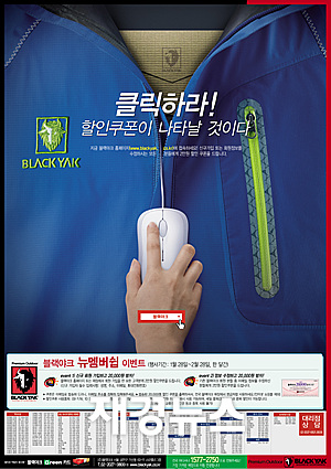 블랙야크, 클릭하고 할인쿠폰 받자