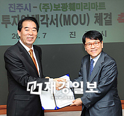 보광훼미리마트·진주시, 물류유통 중심지 도약 위한 제휴