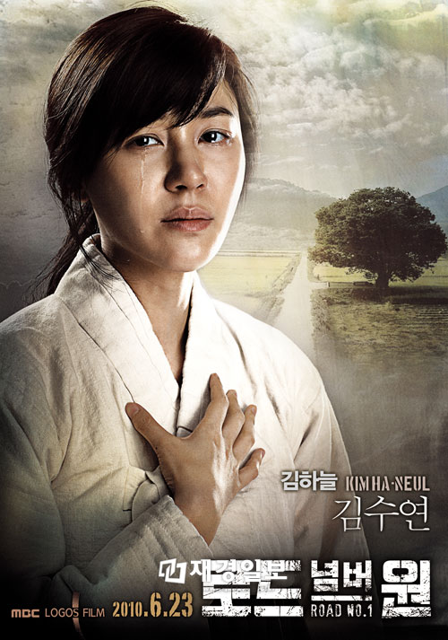 <로드넘버원> 소지섭, 김하늘, 윤계상 캐릭터 포스터 대공개