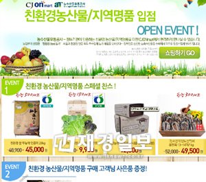 출범 2년 CJ온마트, 온라인 식품사업 확장
