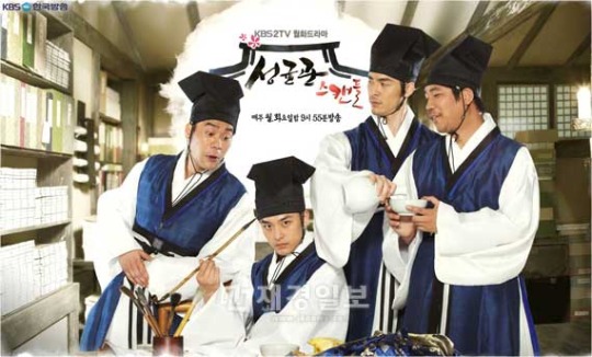 <성균관 스캔들>  잘금 vs 찔금, 같은 장소 전혀 다른 느낌