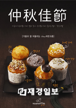마노핀 g 카페, 추석맞이 머핀 선물세트 출시
